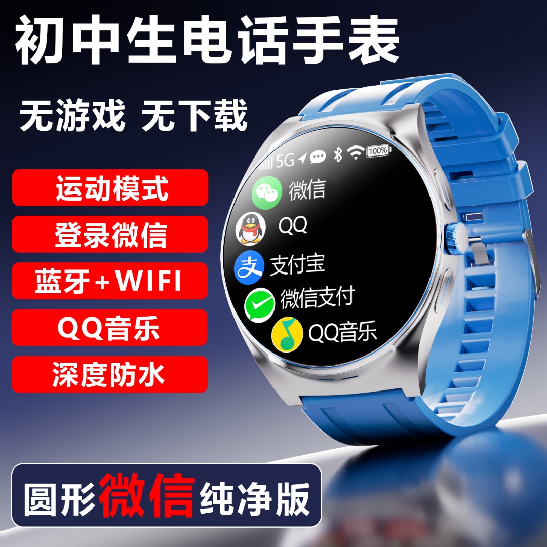 电话手表12-18岁初高中生手表智能可插卡玩微信初中生12-15岁防水