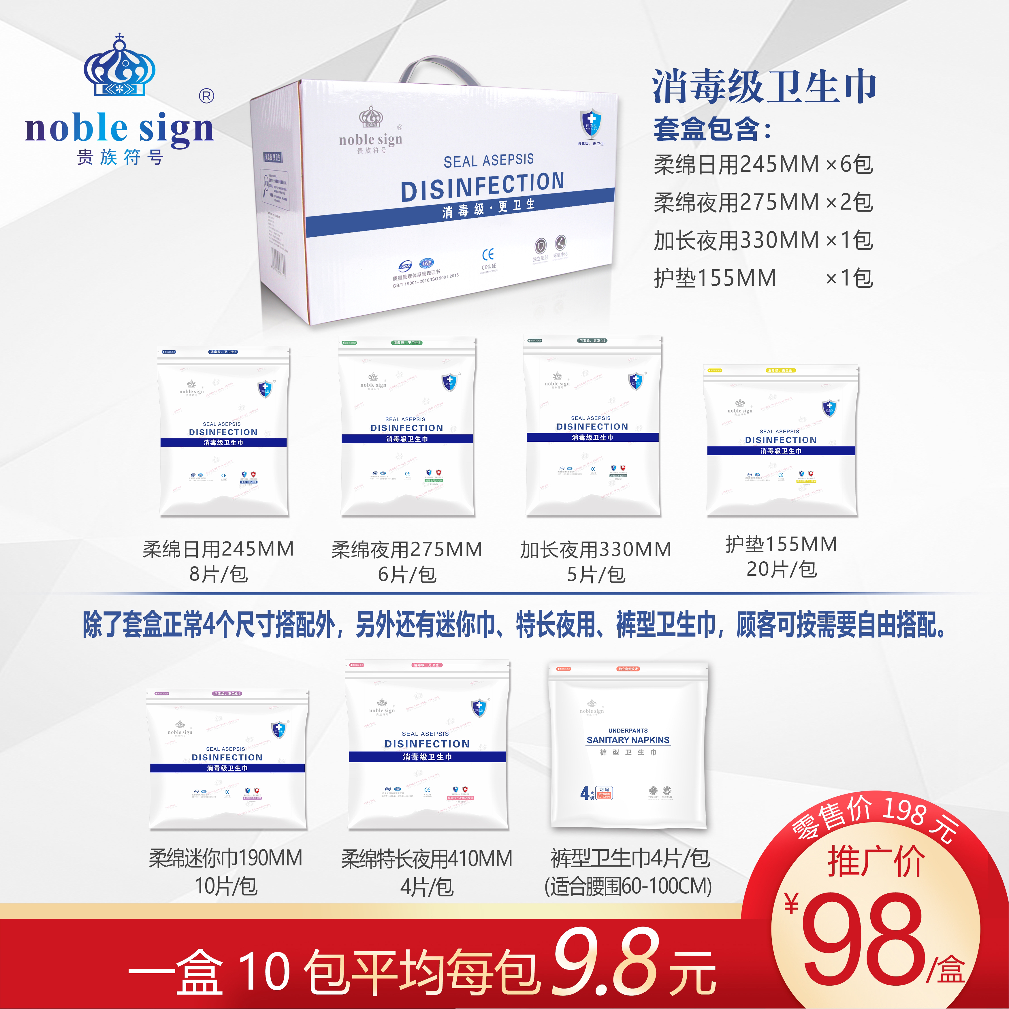 贵族符号消毒级超薄透气卫生巾护垫日用夜用安心裤亲肤棉柔姨妈巾