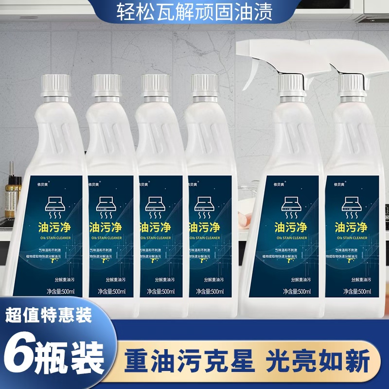 油污净拍一发六清洁剂去油班长小娇妻去污中方清洗剂