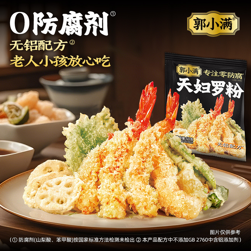 郭小满天妇罗粉脆炸粉家用炸虾炸鸡裹粉日式酥脆煎炸粉小酥肉粉