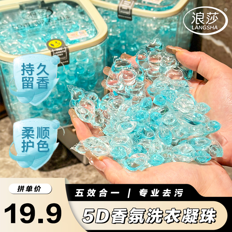 5D五效合一持久留香山茶花香氛温和柔顺护色去污洗衣凝珠A