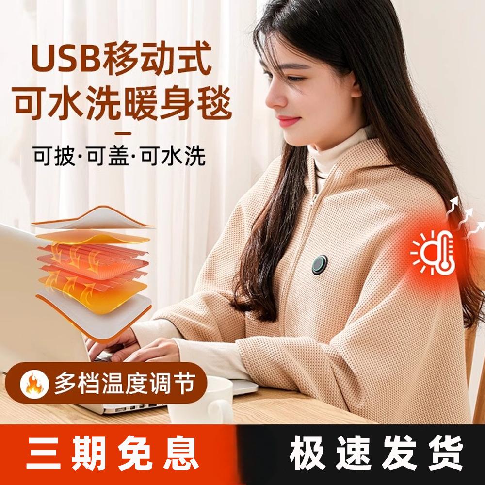 抖音热销暖身毯家用发热披肩办公室午休电褥户外保暖披肩毯电热毯