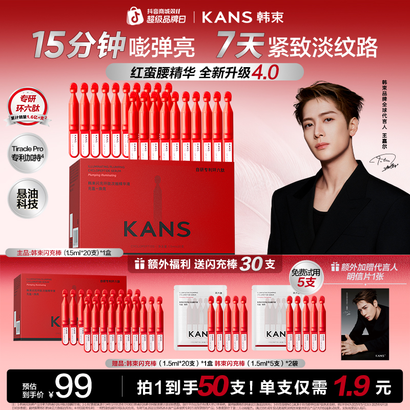 【双十一巅峰狂欢】韩束红蛮腰闪充棒环六肽次抛精华抗皱紧致