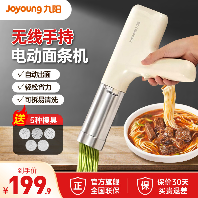 九阳充电手持面条机家用小型全自动压面机饸饹面机挤压面条新品