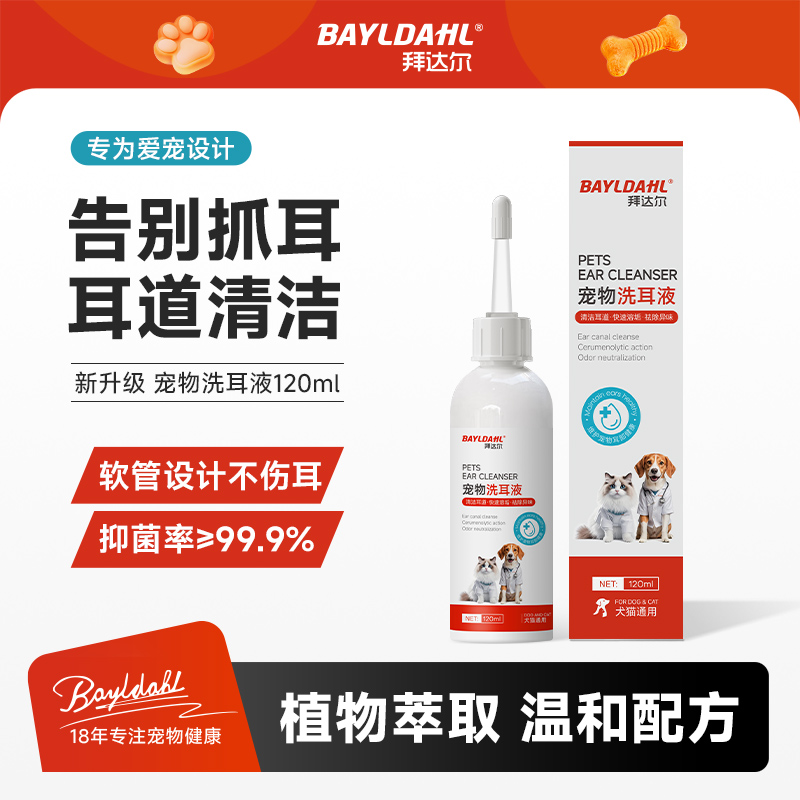 拜达尔宠物滴耳液猫咪狗狗专用耳道洗耳液常备
