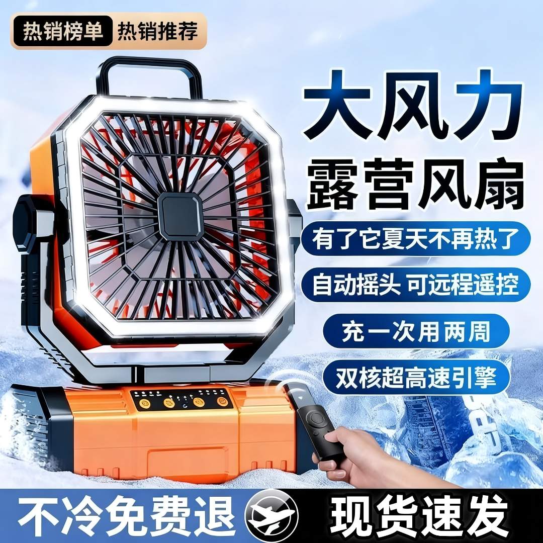 户外露营充电风扇超长续航USB钓鱼野营帐篷空调扇办公室降温神器