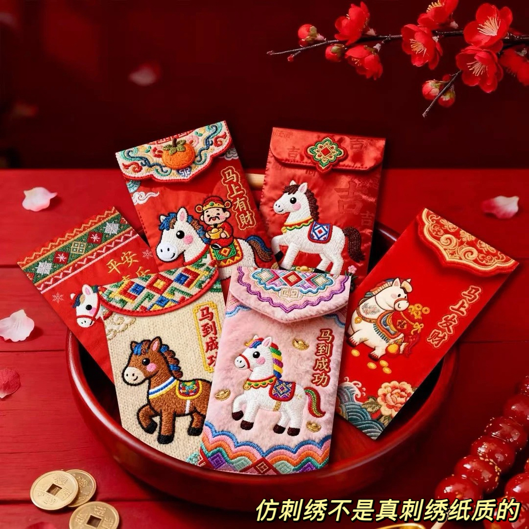 5D立体刺绣风格马年创意红包中式创意利是封马年新年压岁红包