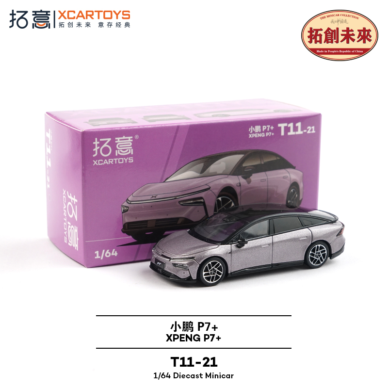 拓意小鹏P7+汽车银色紫色国产民用三厢轿车模型1/64合金收藏摆件