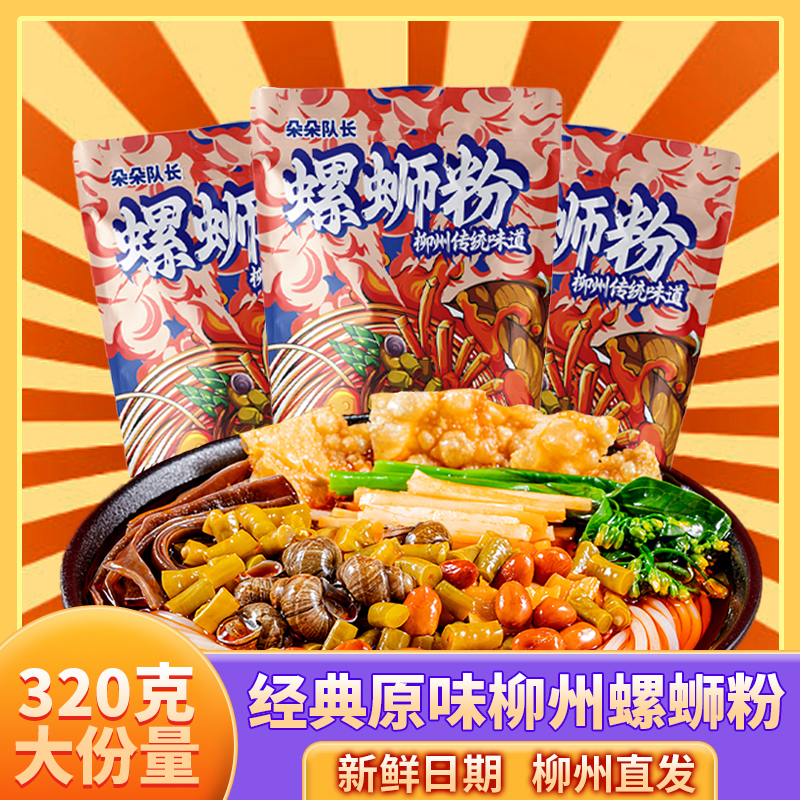 （10+1）正宗柳州螺蛳粉320g袋装鲜香酸辣广西特色宵夜速食小吃米粉