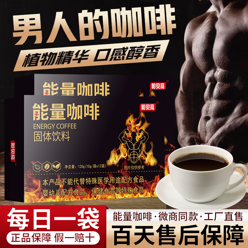 第二代升级版能量coffee咖啡甄选营养补充高含量品质正品