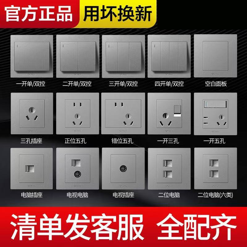 正品开关插座86型暗装一开五孔10A三孔16A墙壁面板单开双控家用灰