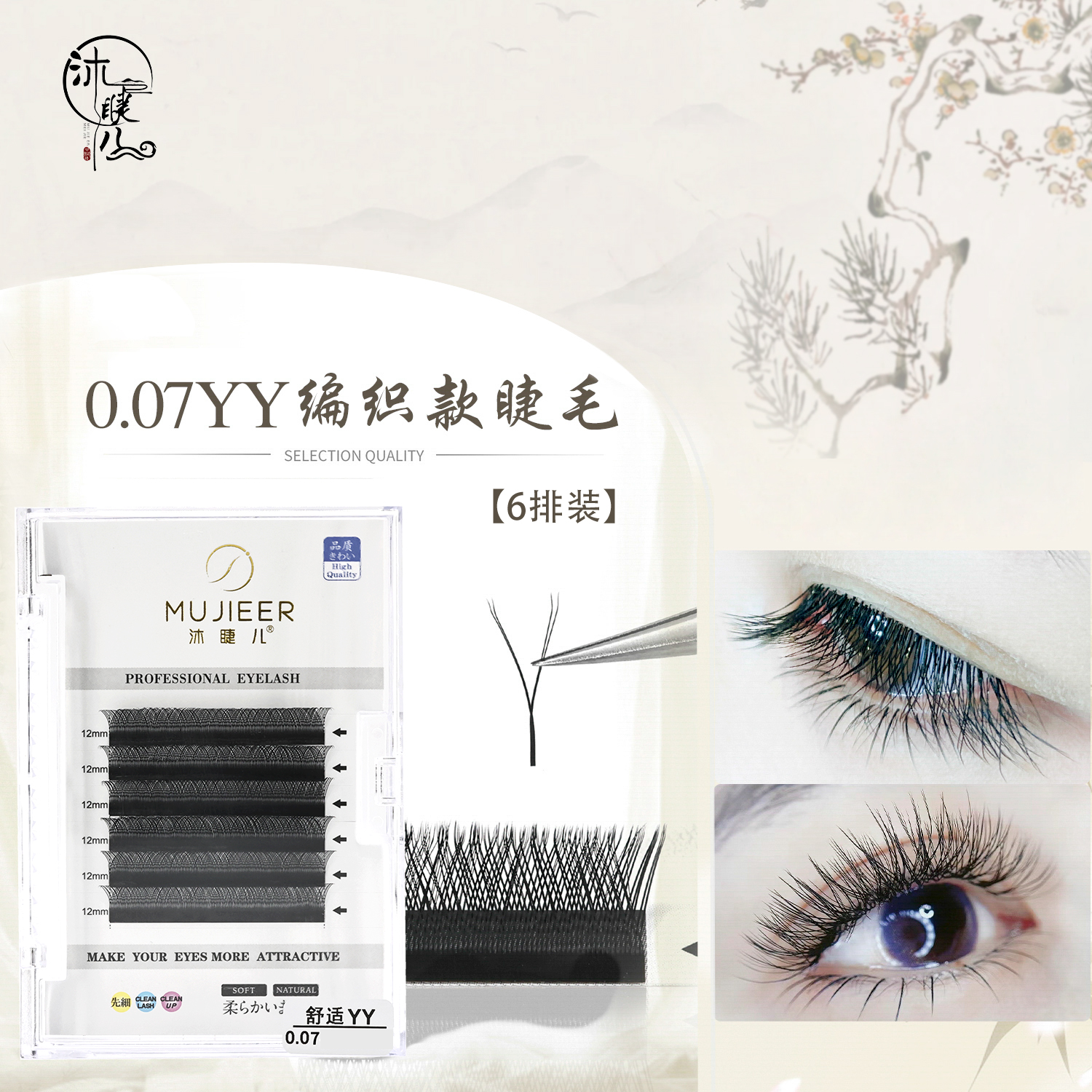 YY型0.05/0.07/小绒花嫁接睫毛经典yy款编织款超软黑色/彩色6排装