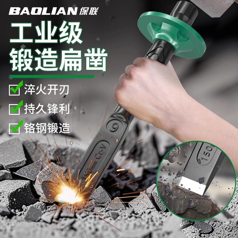 扁凿工业级石工凿混凝土工具多功能水泥劈石器铬钒钢加厚扁铲