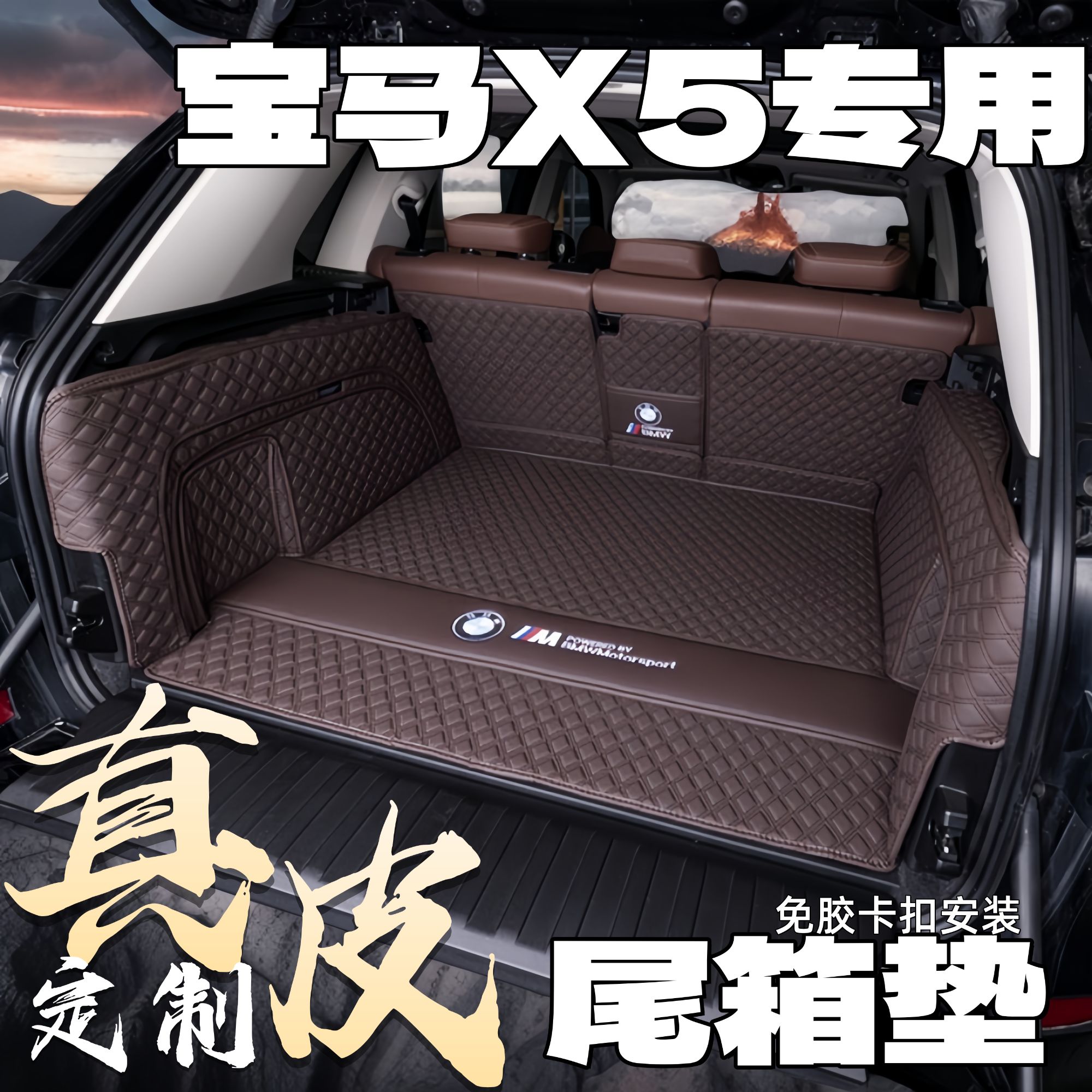 适用宝马X5X5L国产宝X5M马进口08-2026新款尾箱垫后备箱垫全包围