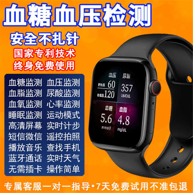 【正品补贴】免扎针测血糖尿酸手表监测血压血氧电话运动新智能手环