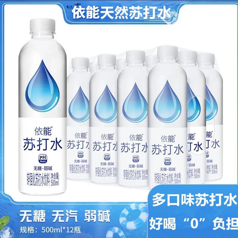 依能苏打水天然苏打水蜜桃水青柠弱碱锌强化饮用水蜜柠水12瓶