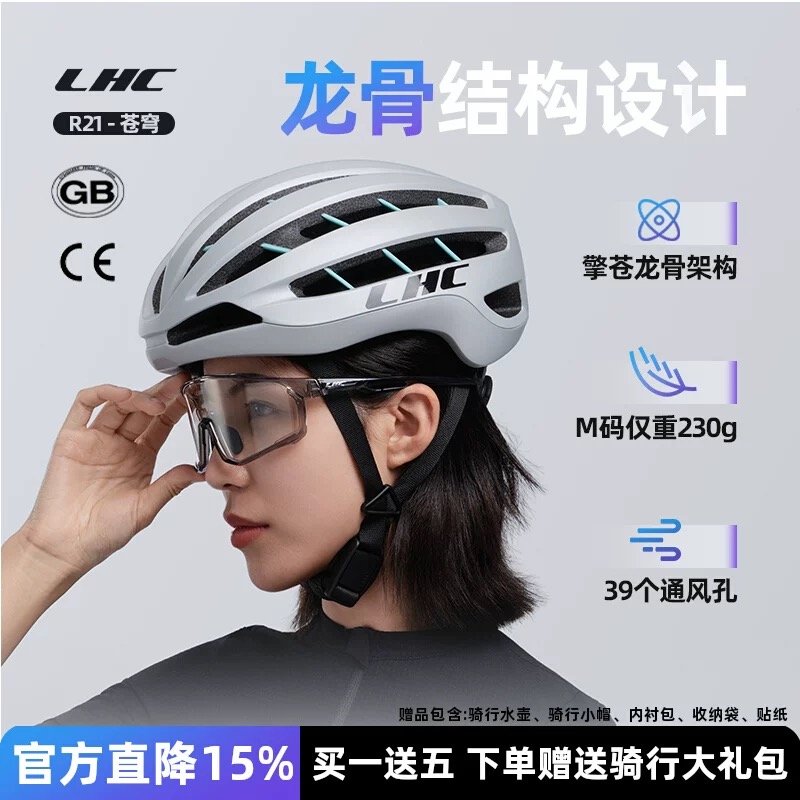 LHC龙骨骑行头盔高颜值ATOP头锁230g超轻公路自行车头盔R21苍穹