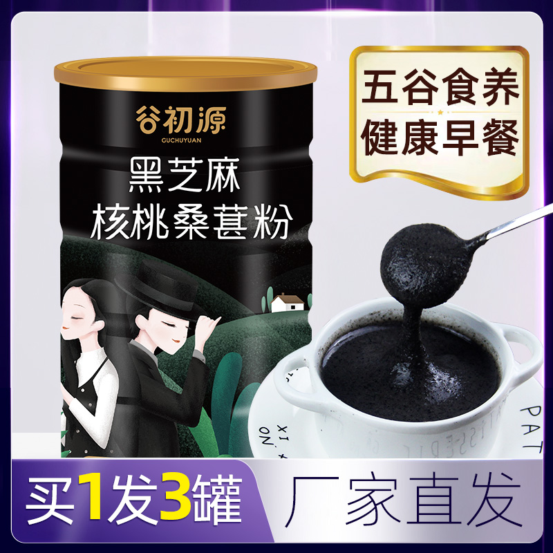 【3罐装】黑芝麻核桃桑葚粉450克*3罐营养早餐