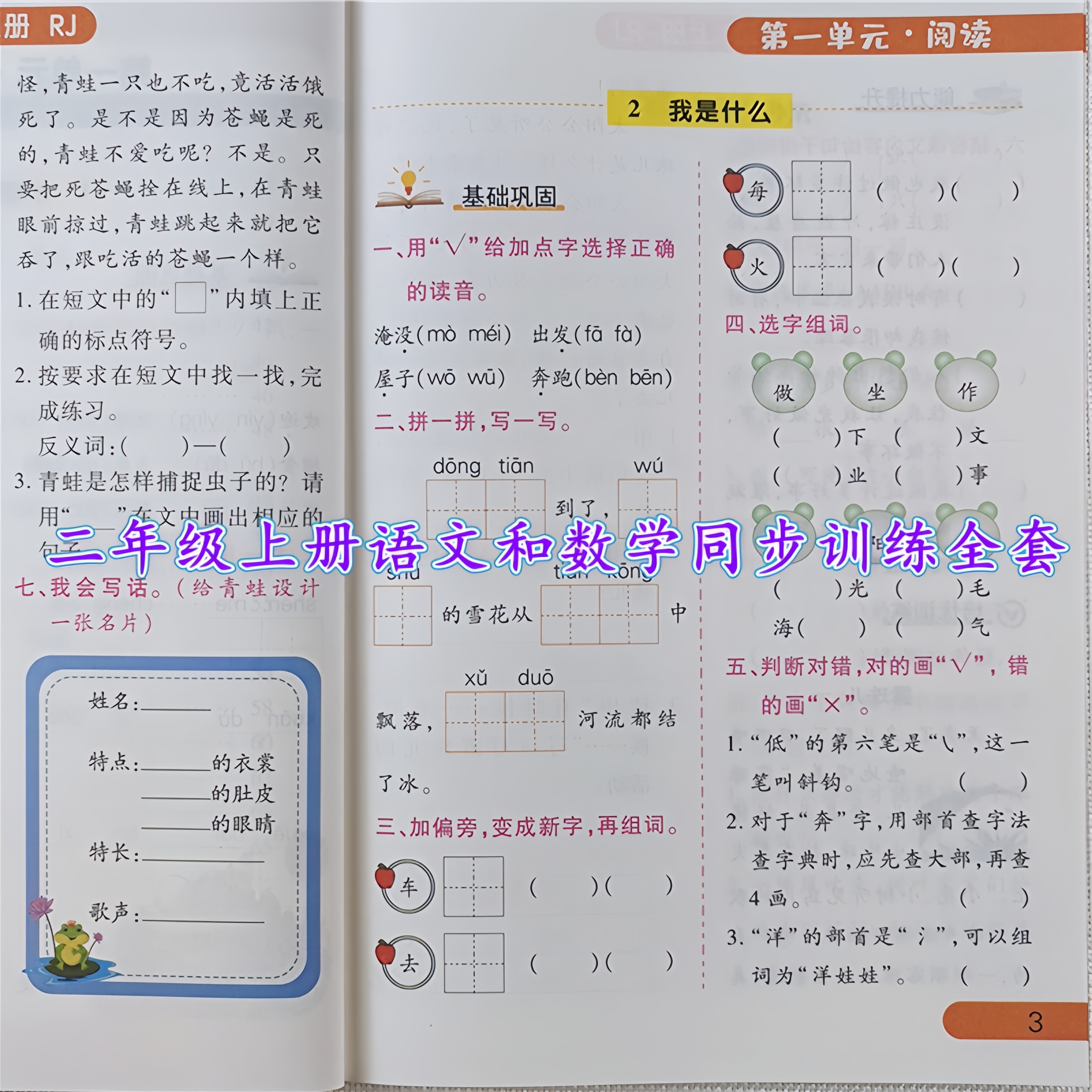 二年级上册同步练习册一课一练人教版教材同步训练语文数学天天练