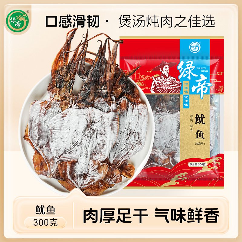 绿帝大号鱿鱼干淡晒海产干货特产  家用煲汤煮粥