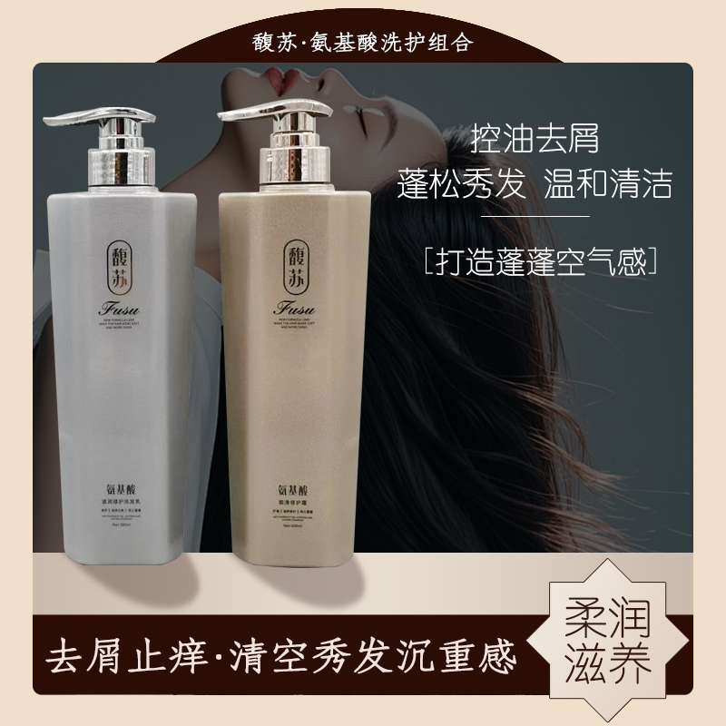 超级好用不好用无理由退馥苏氨基酸去屑滋润控油修护顺滑柔顺