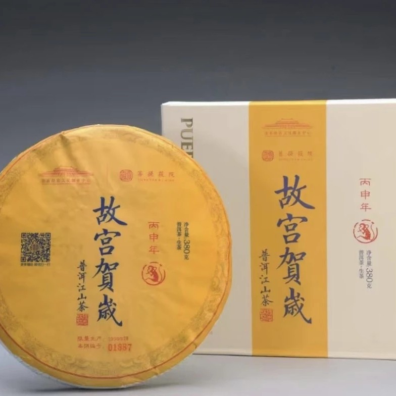 故宫贺岁普洱茶猴年生肖礼盒