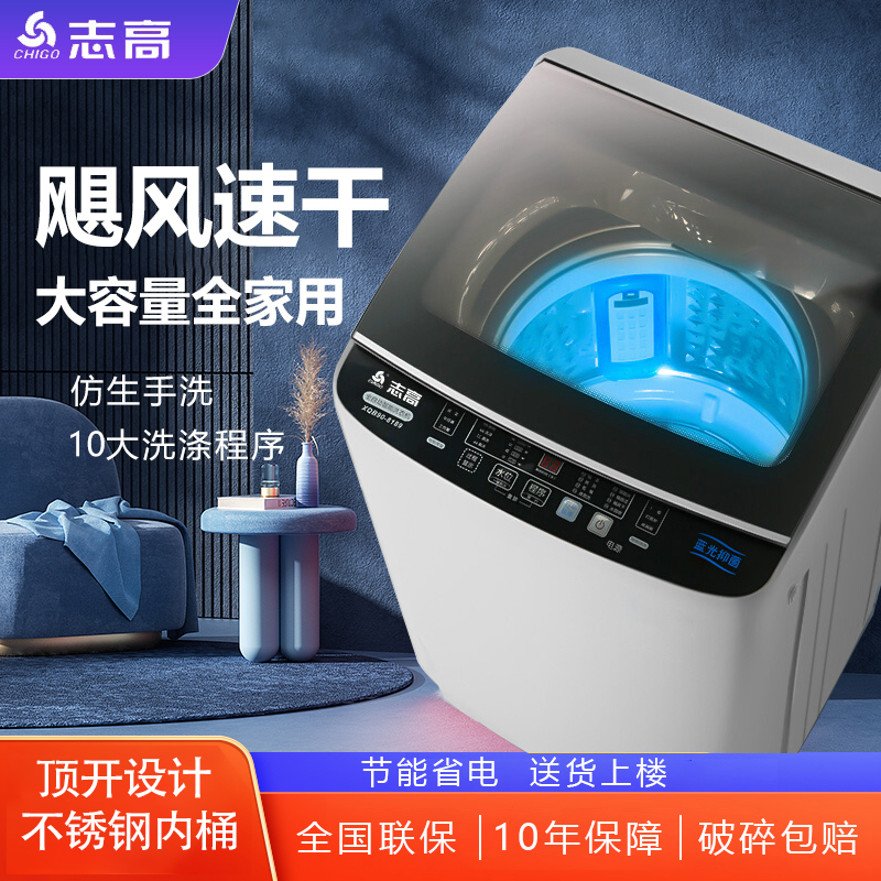 志高全自动洗衣机家用波轮大容量宿舍出租房用1-2人小型洗烘一体