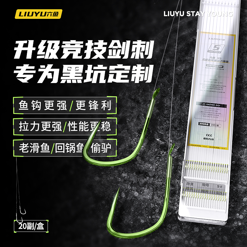 六鱼竞技黑坑狼牙成品子线双钩强拉力钓鱼线子线垂钓用具大物线组