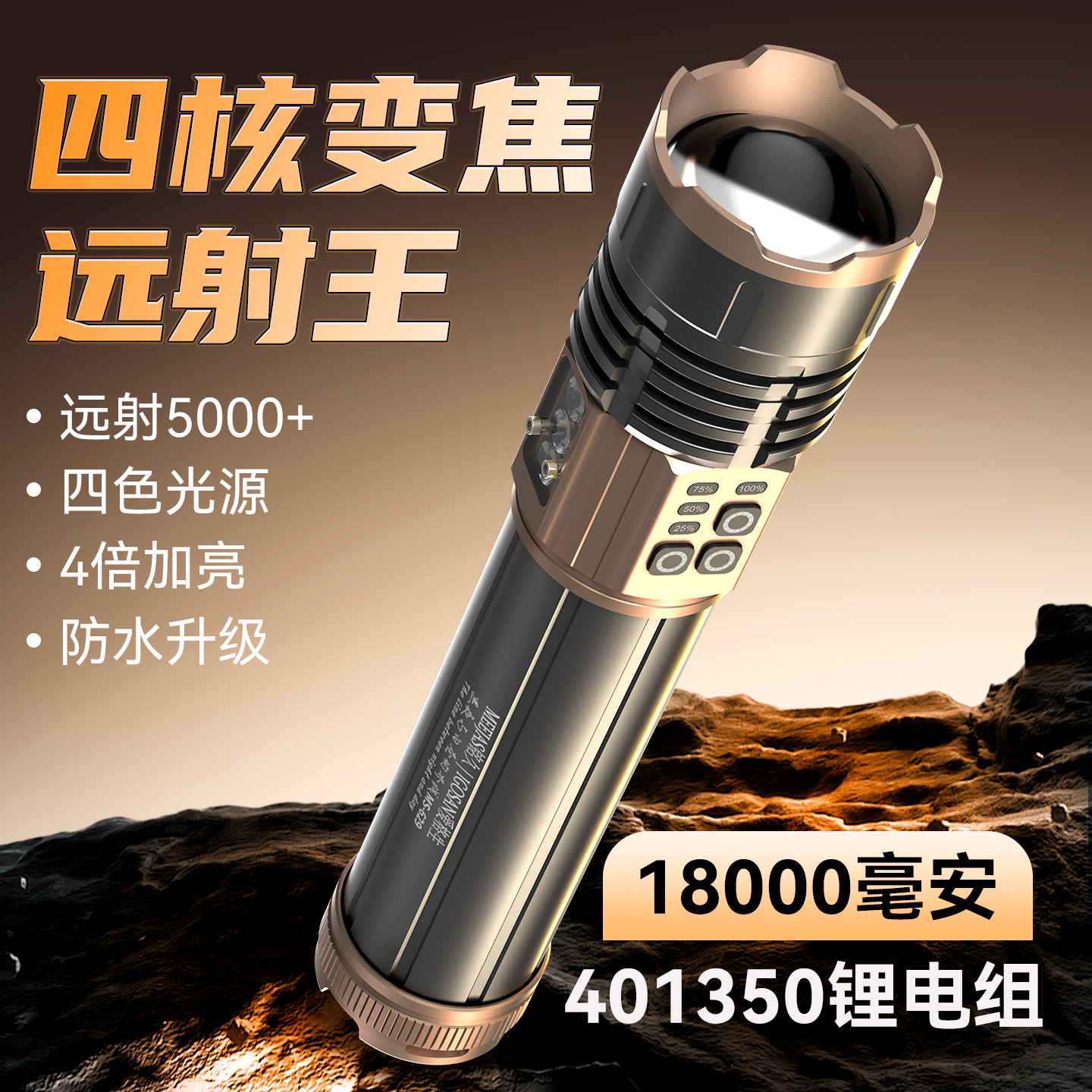 铭久四色光源超亮强光手电筒充电家用户外超长续航大功率镭射激光