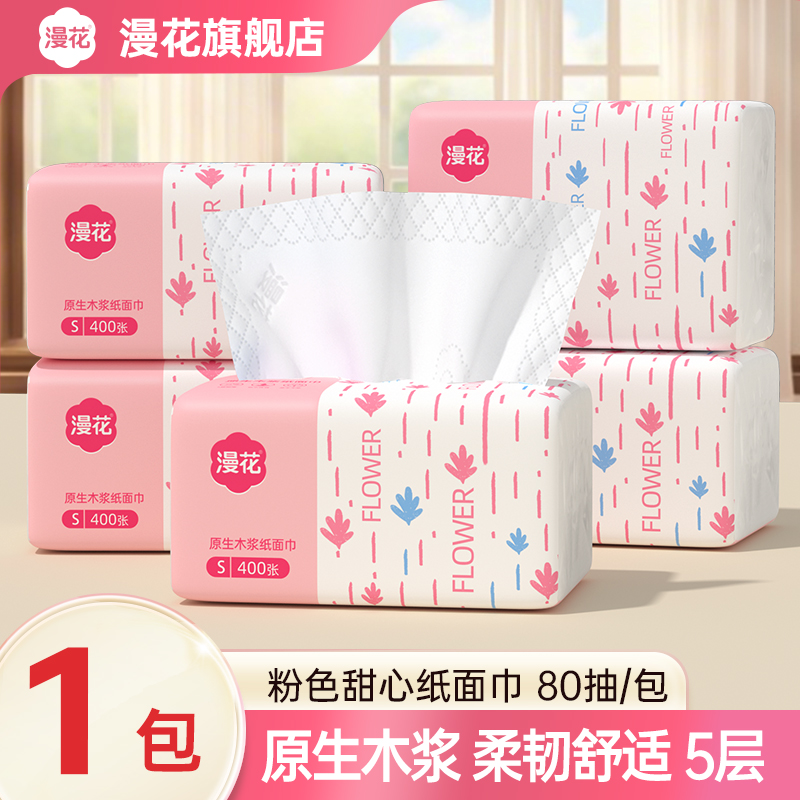 漫花抽纸5层加厚一次性餐巾纸面巾纸抽取式纸巾家用卫生纸80抽/包