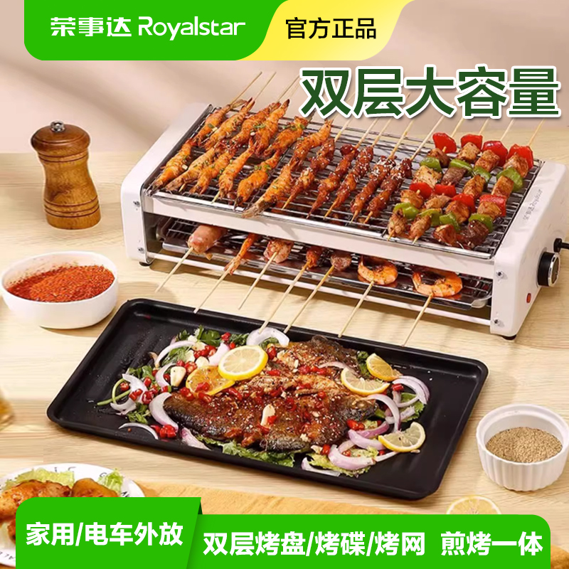 荣事达电烧烤炉子家用双层无烟室内烤肉多功能烧烤架电烤盘烤串机