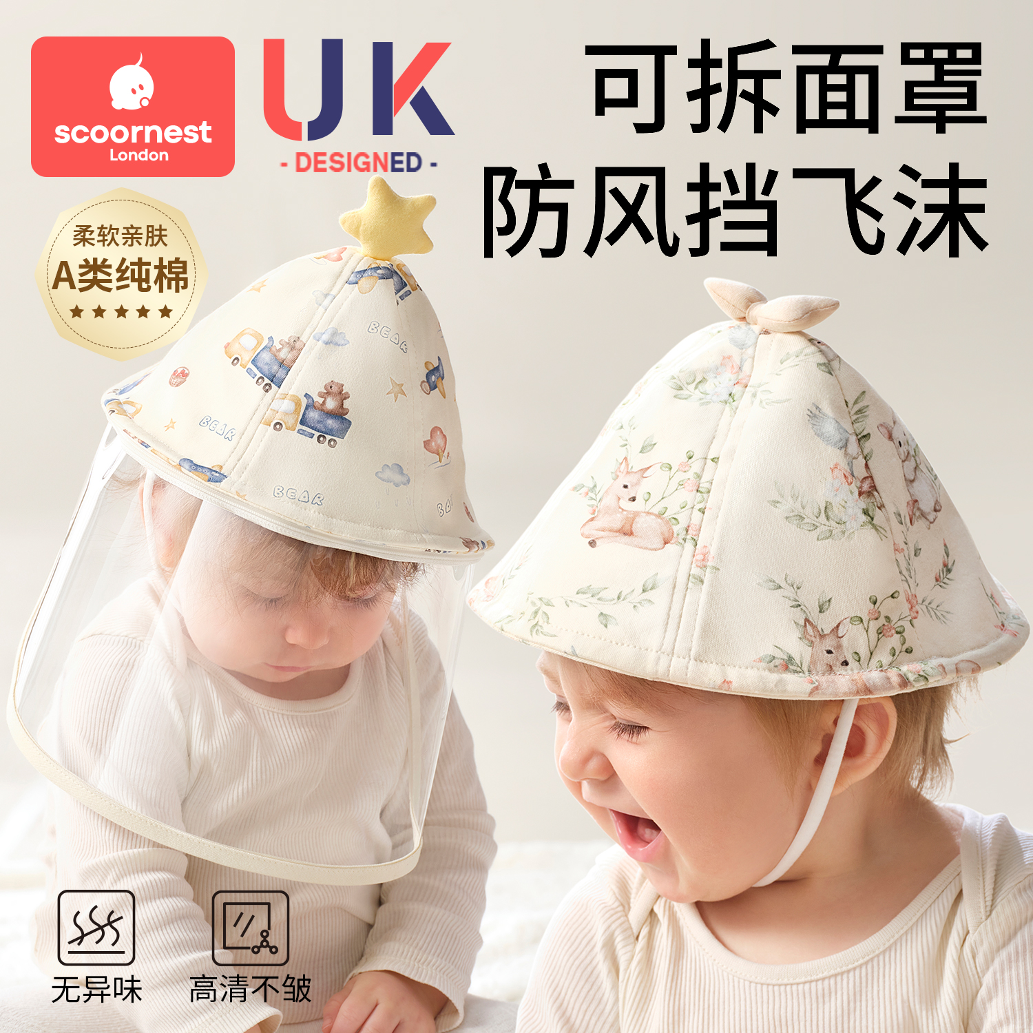 科巢新生婴儿0岁-1岁3月宝宝外出防护小月龄防疫面罩帽子口罩纯棉