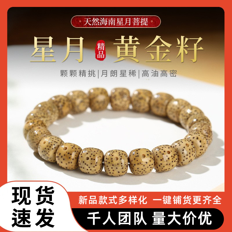 无脱脂海南鸡油黄星月菩提手串菩提籽易包浆盘玩脖挂国风文玩男女