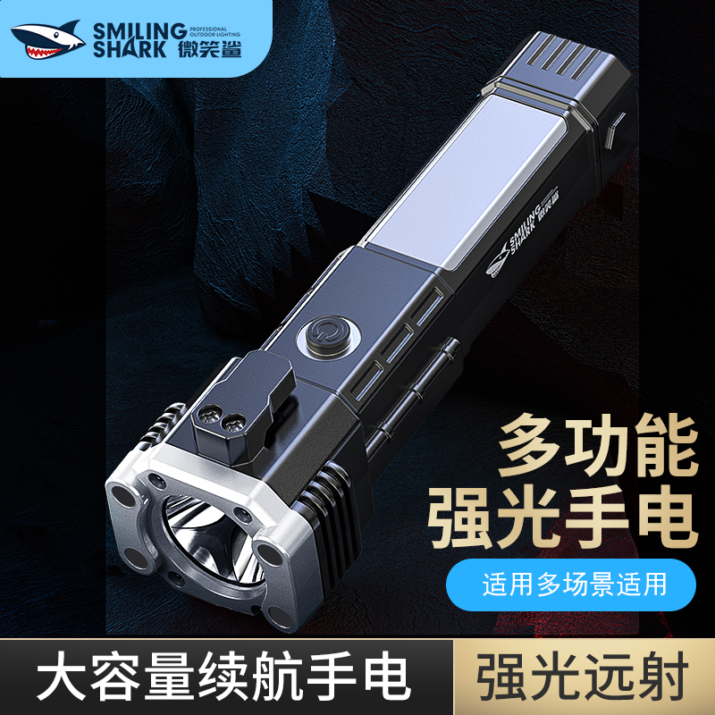 微笑鲨多功能手电筒超长续航超亮车载破窗应急逃生汽车安全锤