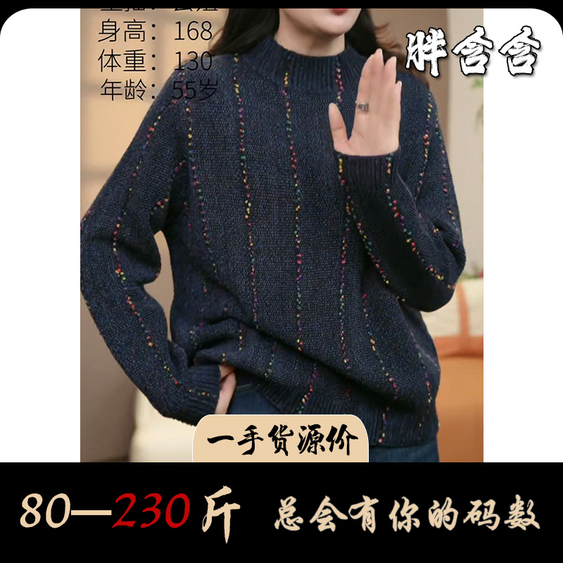 【新疆棉】胖含含休闲风宽松百搭胖MM上衣冬季新款半高领厚款针织衫