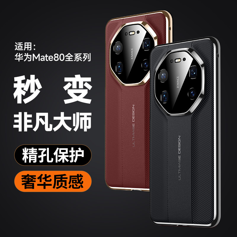 适用华为mate80pro手机壳新款mate80金属高端镜头全包防摔保护套