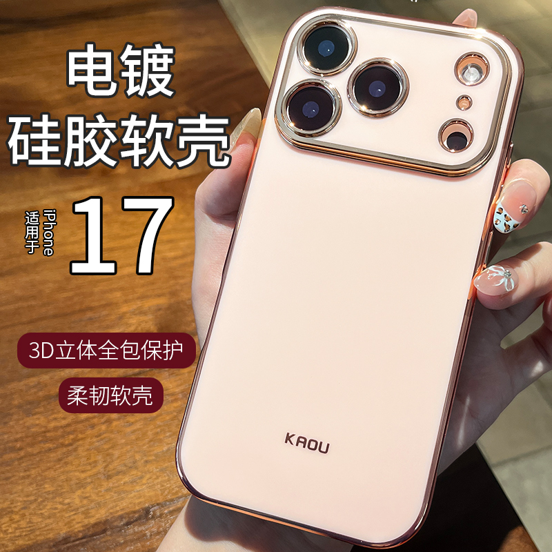 适用于苹果17promax手机壳iphone16电镀边框软硅胶全包防摔保护套