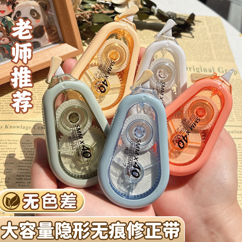 【老师推荐】米黄色隐形无痕修正带3-6年级学生专用防摔顺滑涂改带