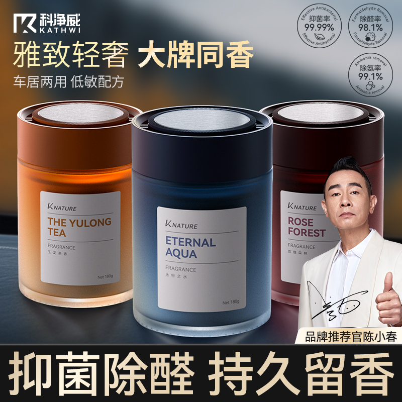 科净威【雅致轻奢】车载香薰雅致氛围淡香杯架香氛摆件持久高级香水