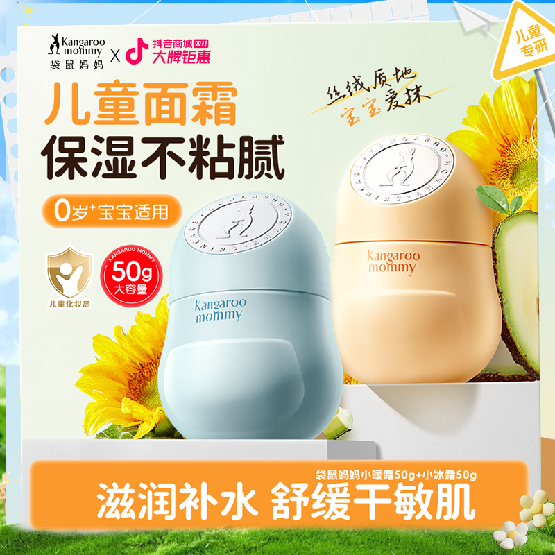 【小猪佩奇】袋鼠妈妈儿童保湿面霜秋冬小暖霜婴儿宝宝补水滋润舒缓