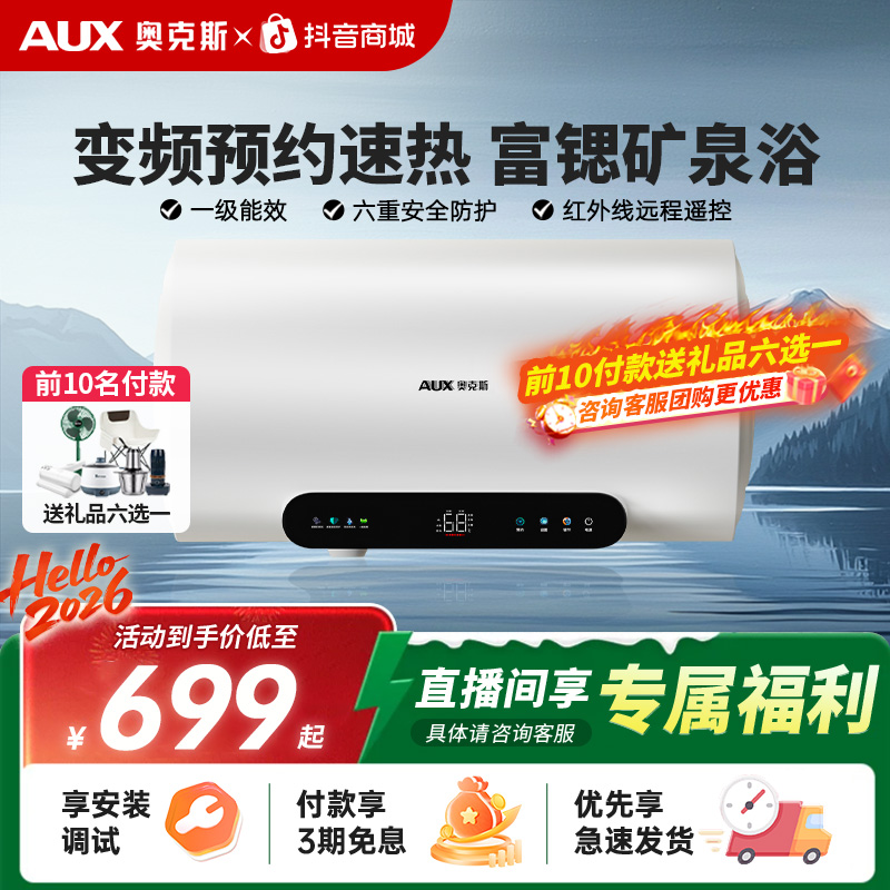 AUX/奥克斯电热水器节能速热卫生间小型洗澡储水富锶矿泉浴储水式