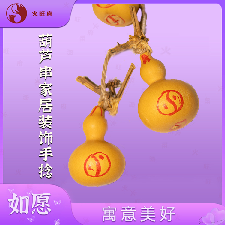 【老师推荐】葫芦串麻绳家居挂件装饰手捻