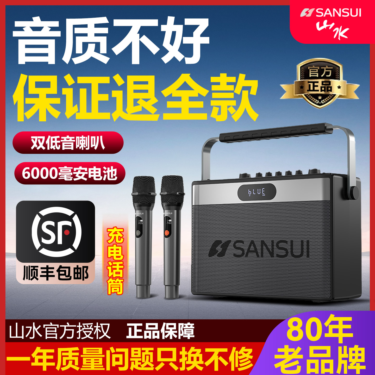 山水 户外广场舞音响蓝牙音箱便携式手提带话筒K歌一体机官方旗舰