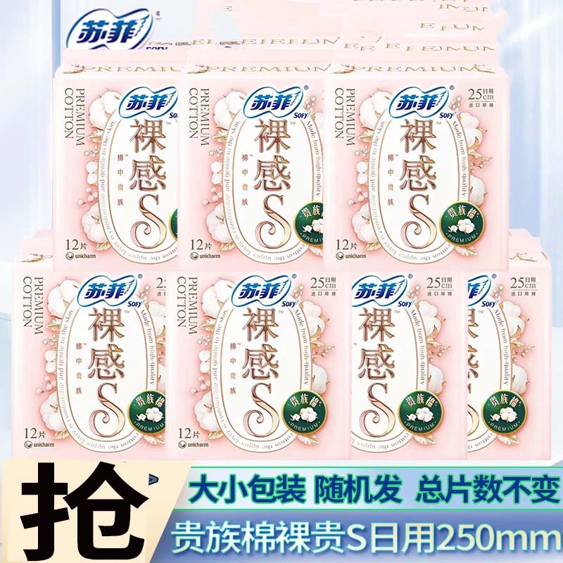 SOFY/苏菲裸感S贵族棉量大250mm日夜组合卫生巾纯棉透气姨妈巾