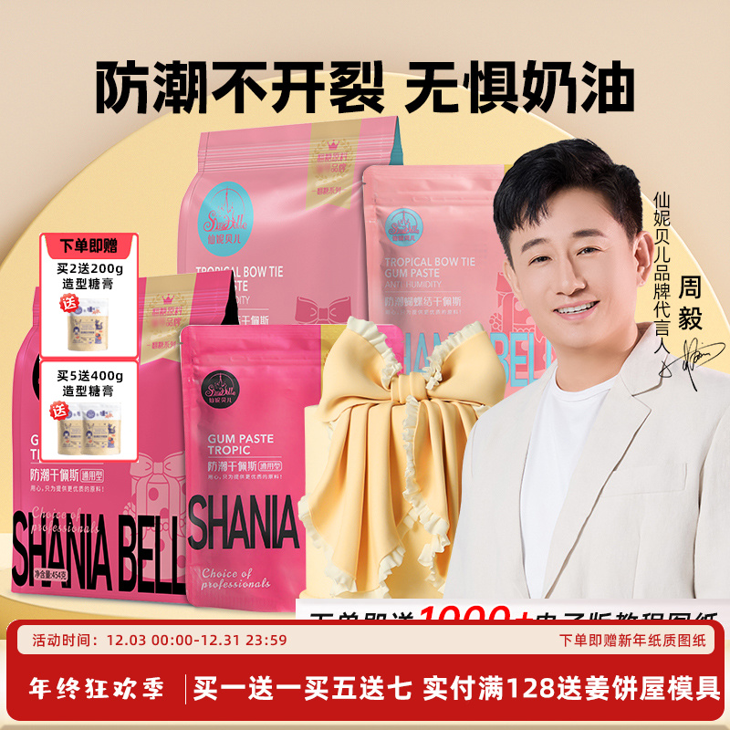 【仙妮贝儿翻糖膏】通用蝴蝶结花卉人偶糖牌干佩斯蛋糕装饰防潮原料