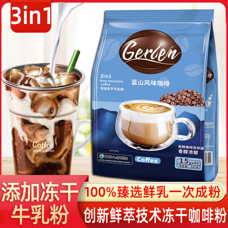 40杯蓝山咖啡特浓拿铁三合一速溶咖啡粉奶香味卡布奇诺黑咖啡条装