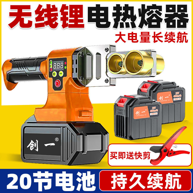 创一热熔机锂电热熔器63型家用恒温水管焊接无线便携热熔机熔接器