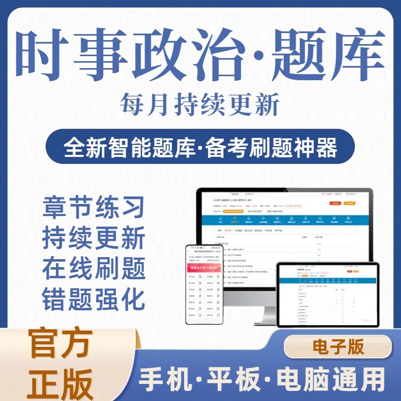 2025时事政治题库在线题库实时更新（电子版）