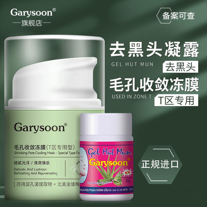 【店铺专享】泰国去黑头鼻贴white芦荟胶Garysoon男女通用T区去黑头
