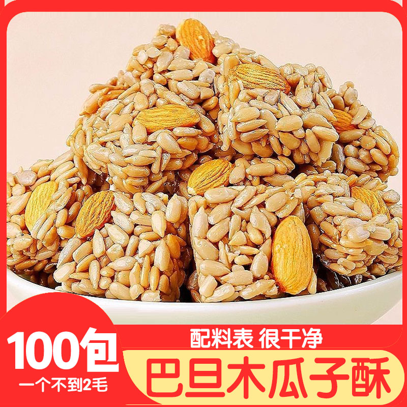 巴旦木瓜子酥儿童孕妇葵花籽瓜子仁健康坚果营养零食【独立包装】